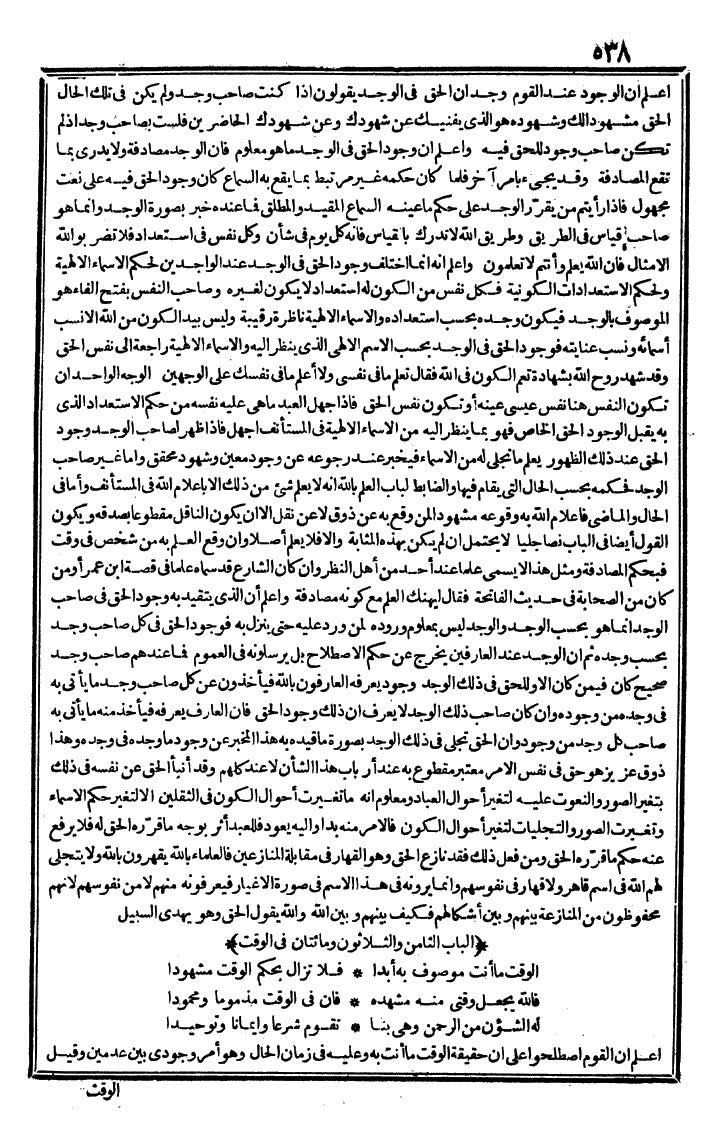 futmak.com - الفتوحات المكية - الصفحة 538 - من الجزء الثاني