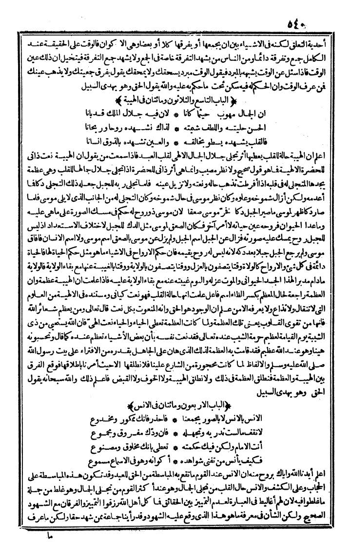 futmak.com - الفتوحات المكية - الصفحة 540 - من الجزء الثاني