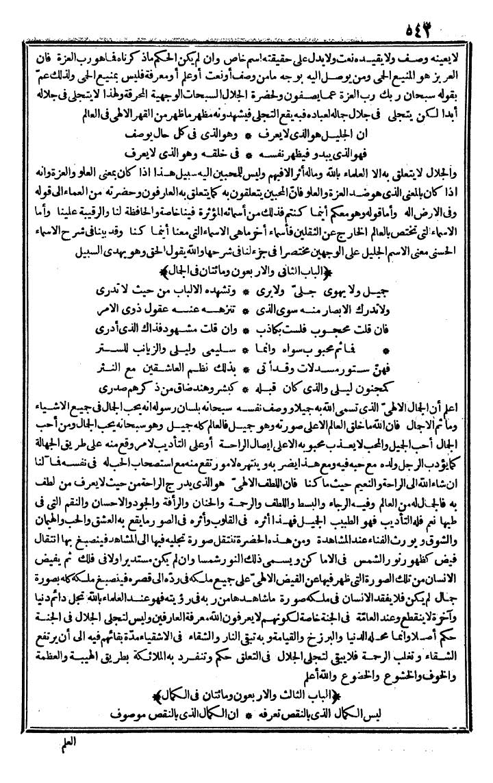futmak.com - الفتوحات المكية - الصفحة 542 - من الجزء الثاني