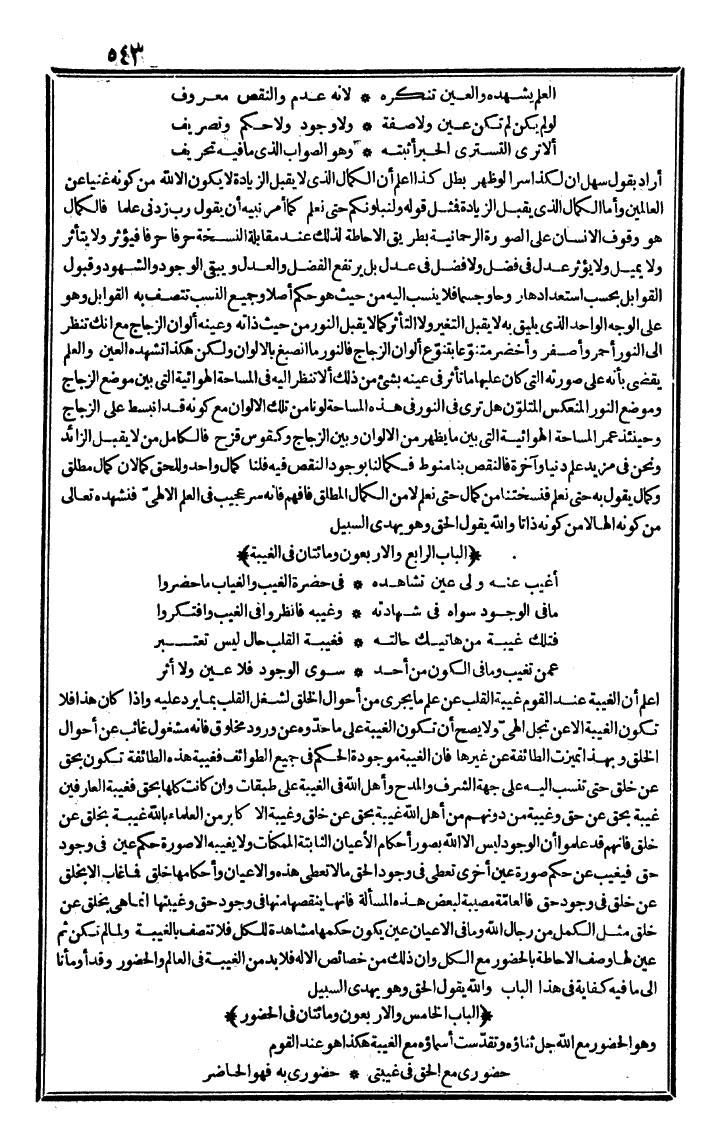 futmak.com - الفتوحات المكية - الصفحة 543 - من الجزء الثاني