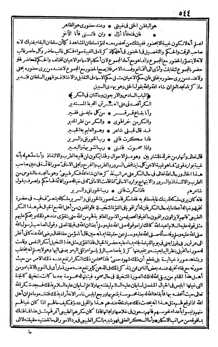 futmak.com - الفتوحات المكية - الصفحة 544 - من الجزء الثاني