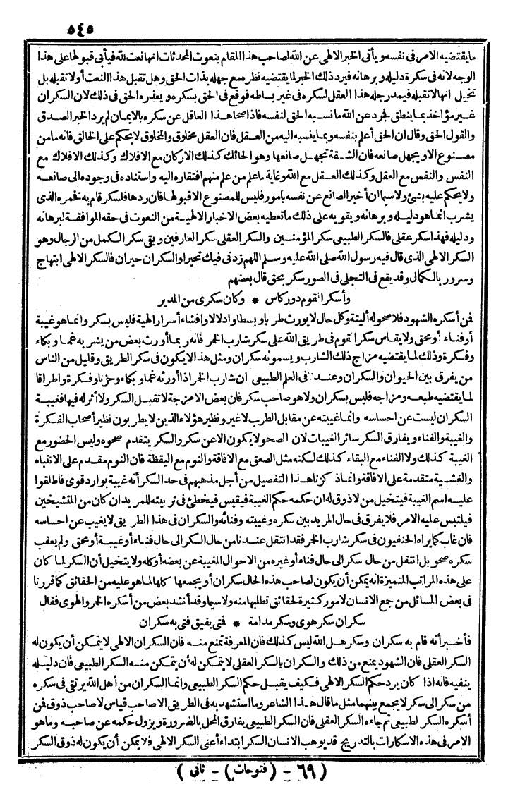 futmak.com - الفتوحات المكية - الصفحة 545 - من الجزء الثاني