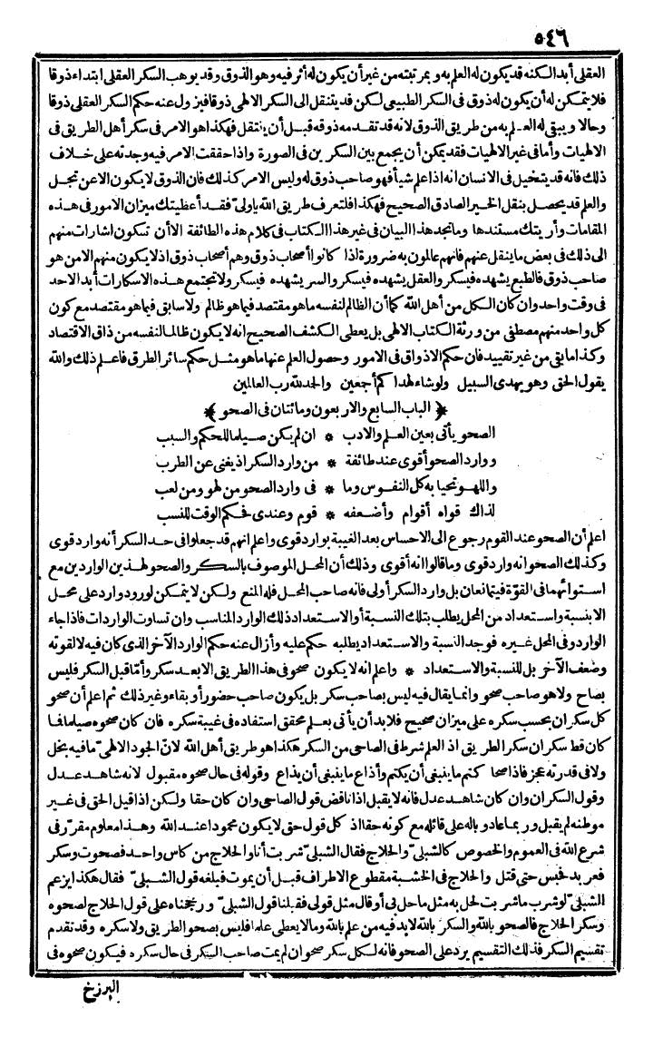 futmak.com - الفتوحات المكية - الصفحة 546 - من الجزء الثاني