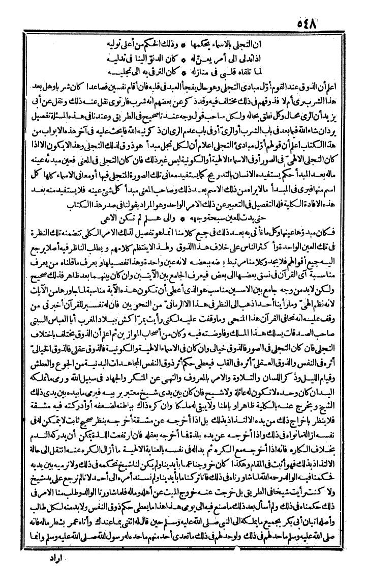 futmak.com - الفتوحات المكية - الصفحة 548 - من الجزء الثاني