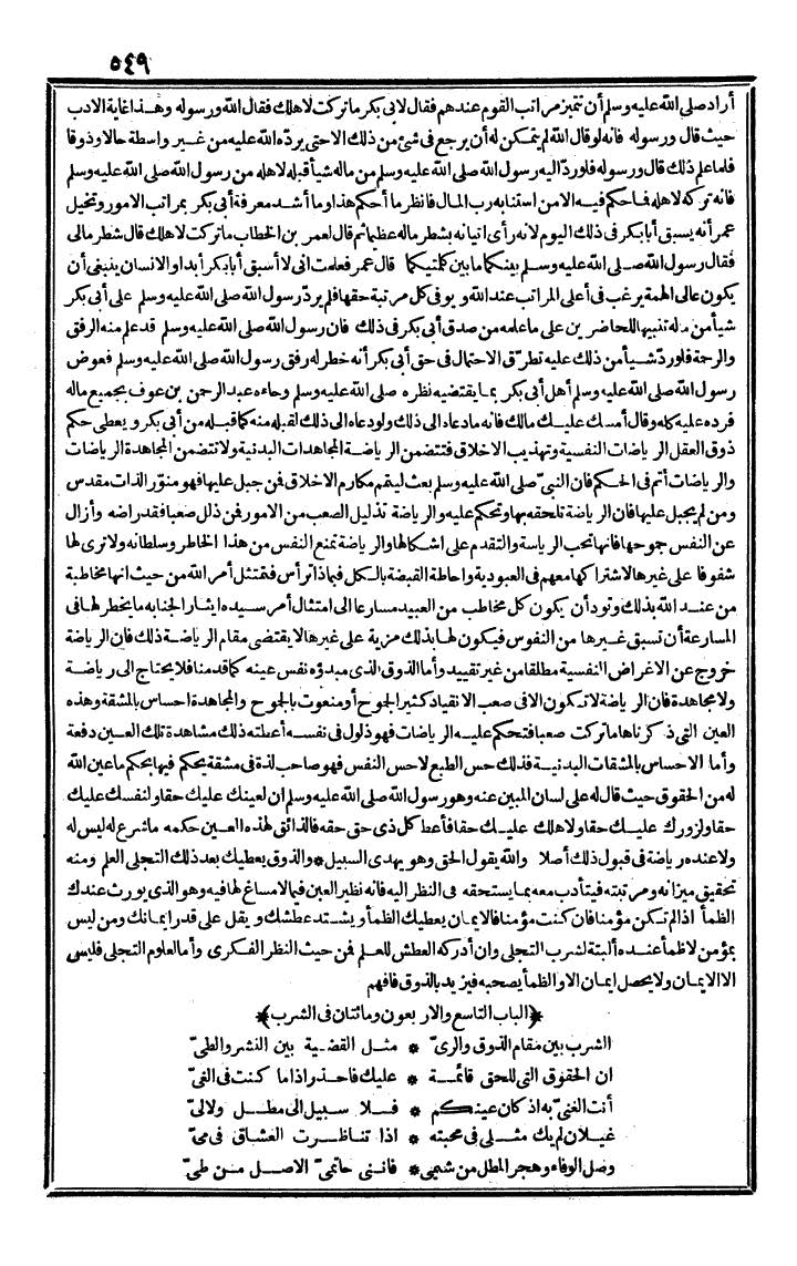 futmak.com - الفتوحات المكية - الصفحة 549 - من الجزء الثاني