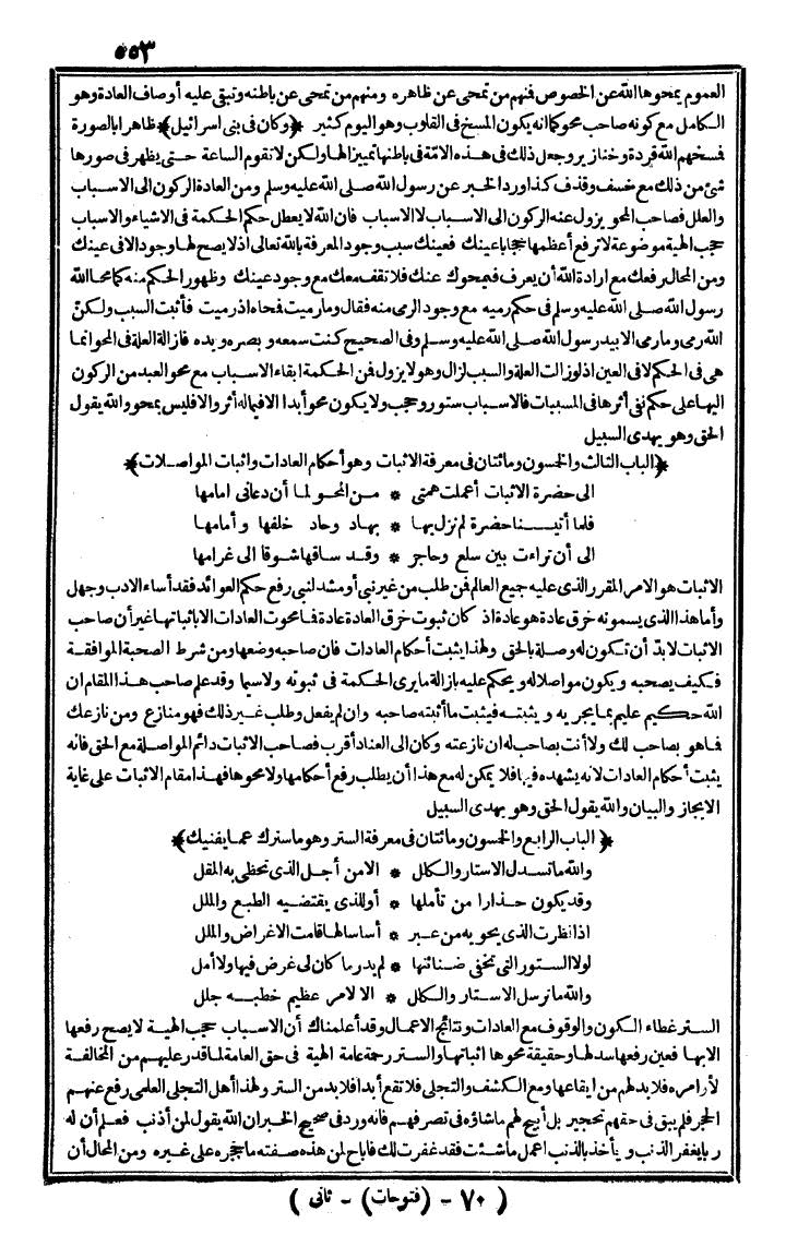 futmak.com - الفتوحات المكية - الصفحة 553 - من الجزء الثاني