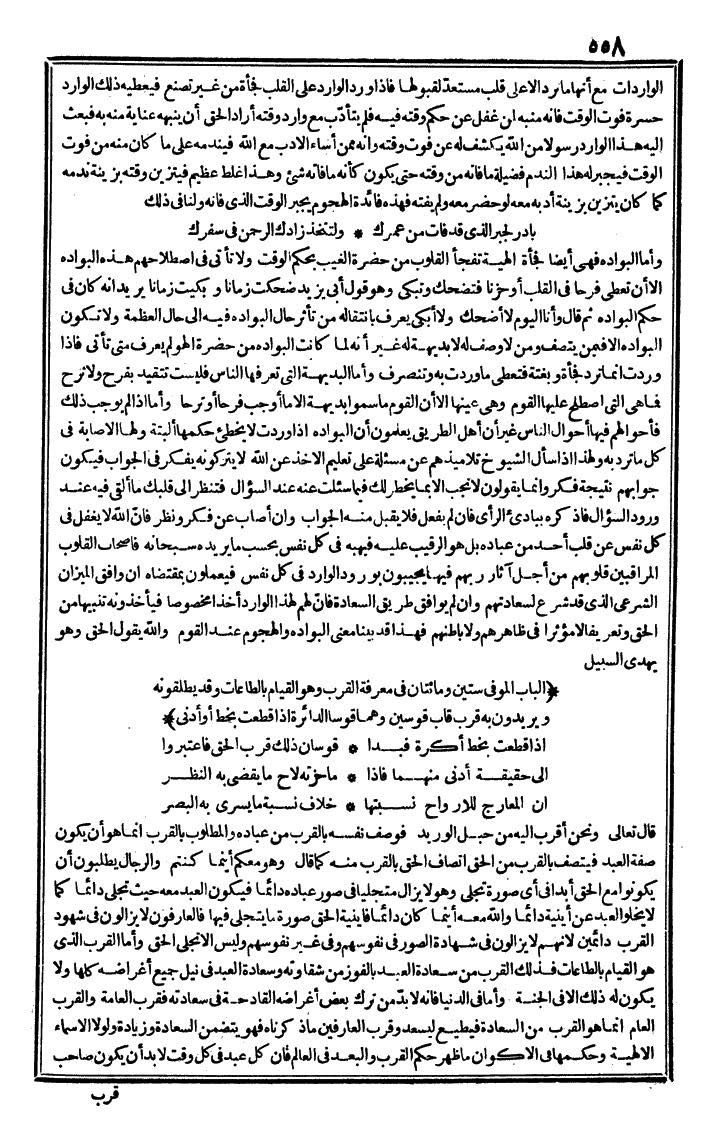 futmak.com - الفتوحات المكية - الصفحة 558 - من الجزء الثاني