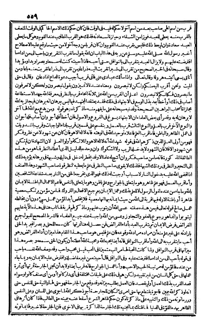 futmak.com - الفتوحات المكية - الصفحة 559 - من الجزء الثاني