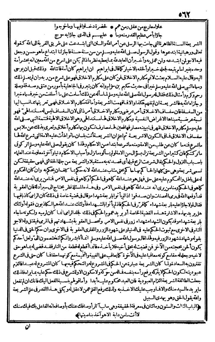 futmak.com - الفتوحات المكية - الصفحة 562 - من الجزء الثاني