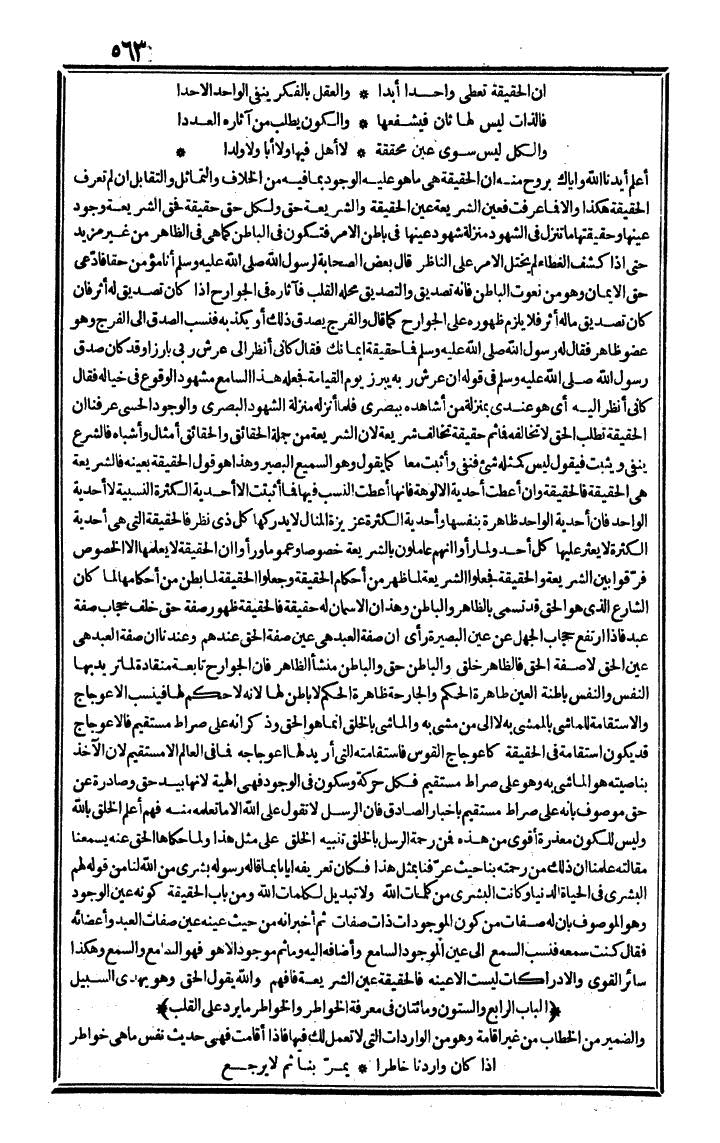 futmak.com - الفتوحات المكية - الصفحة 563 - من الجزء الثاني