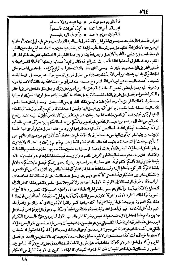 futmak.com - الفتوحات المكية - الصفحة 564 - من الجزء الثاني