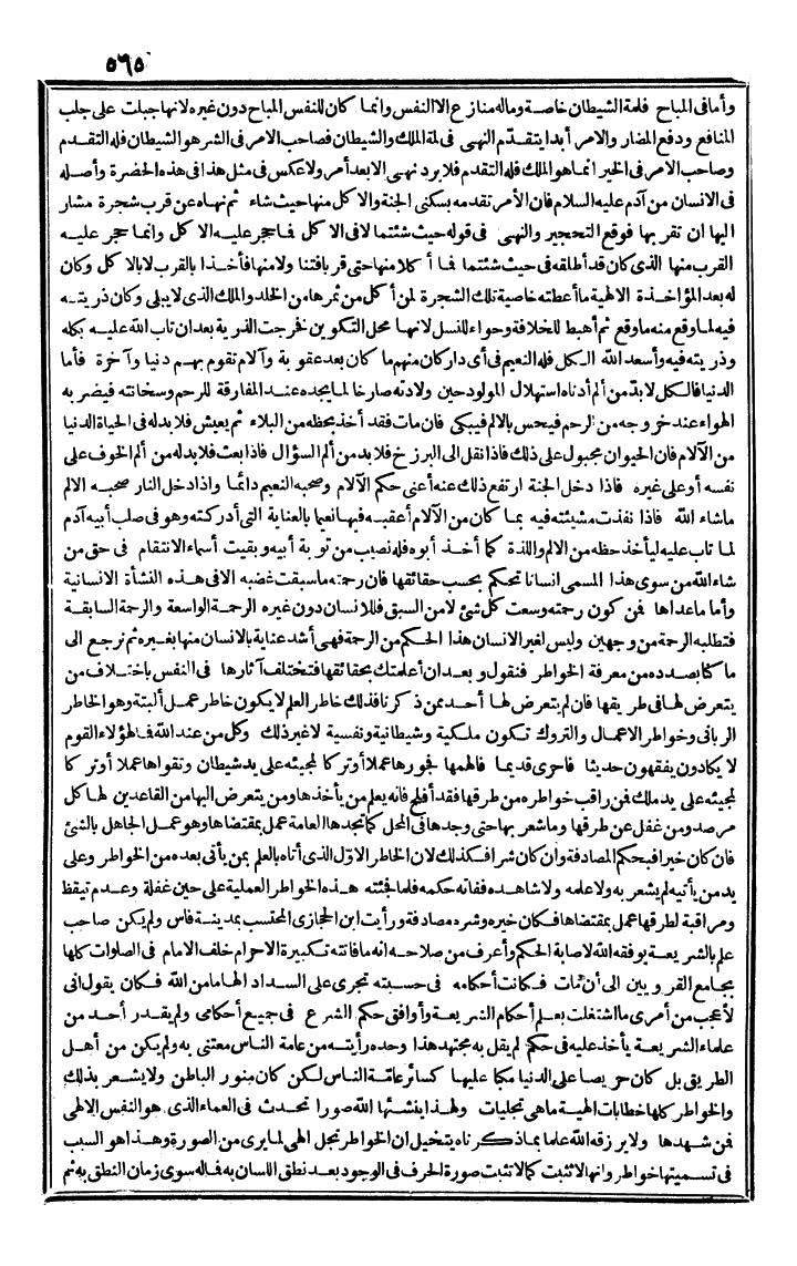 futmak.com - الفتوحات المكية - الصفحة 565 - من الجزء الثاني