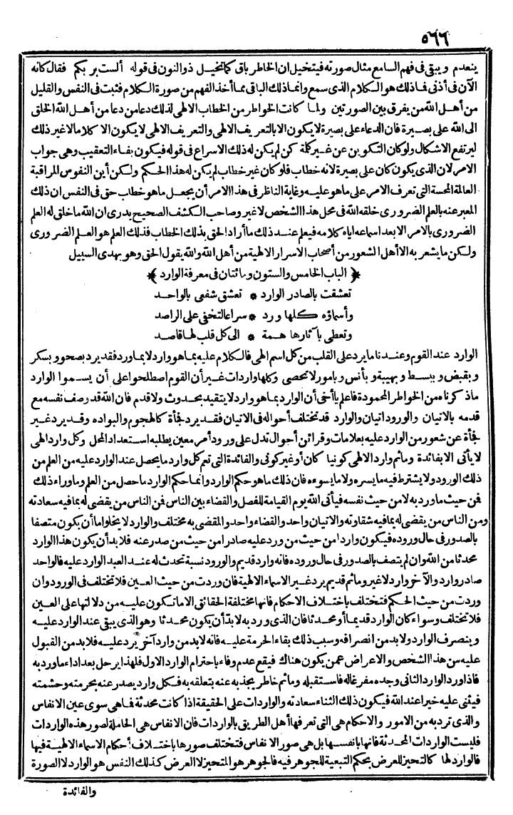 futmak.com - الفتوحات المكية - الصفحة 566 - من الجزء الثاني