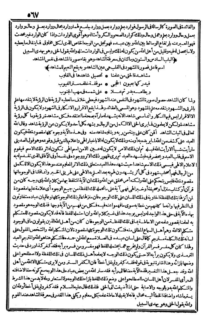 futmak.com - الفتوحات المكية - الصفحة 567 - من الجزء الثاني