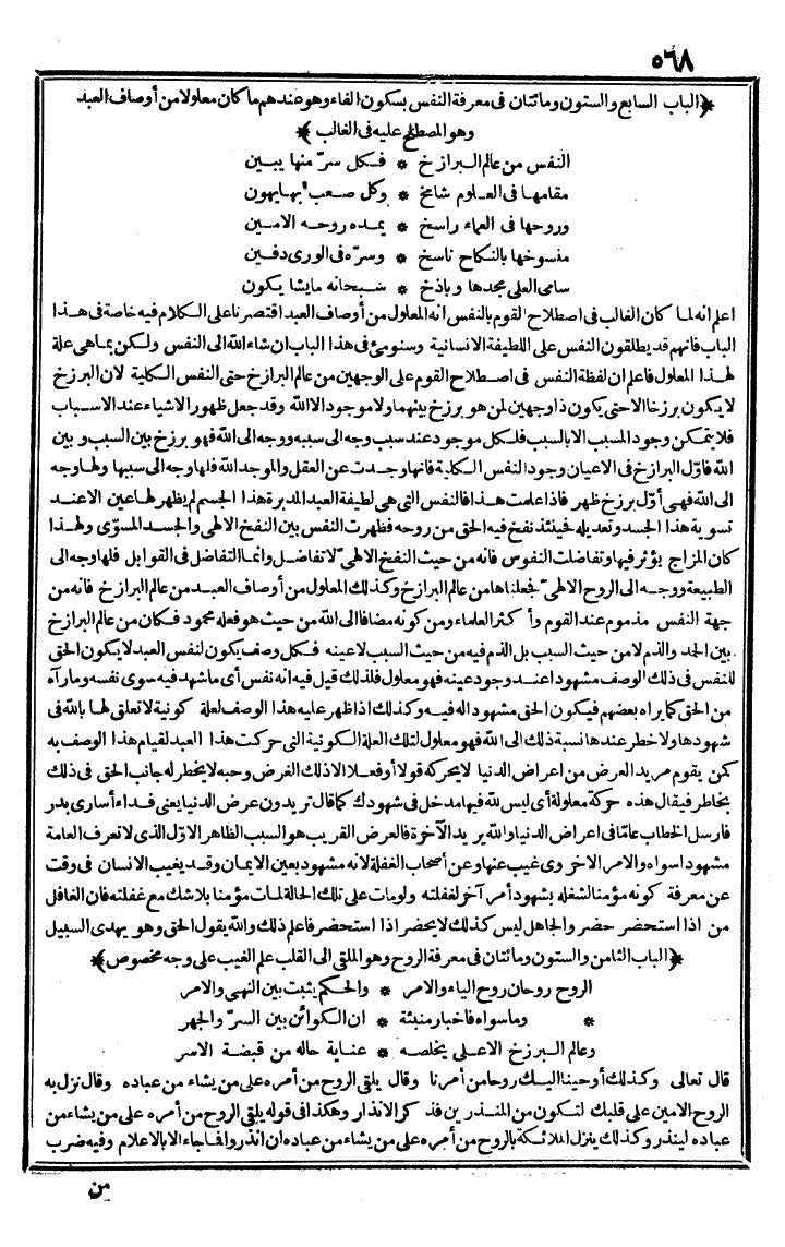 futmak.com - الفتوحات المكية - الصفحة 568 - من الجزء الثاني