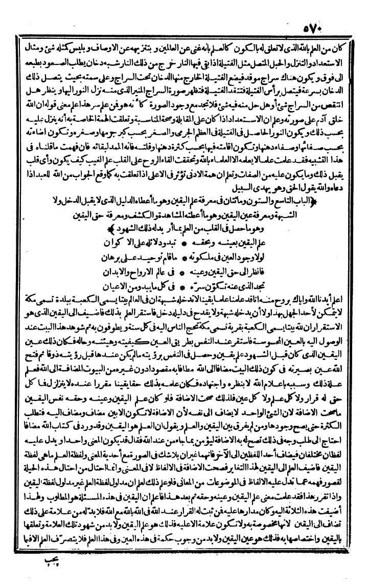 futmak.com - الفتوحات المكية - الصفحة 570 - من الجزء الثاني