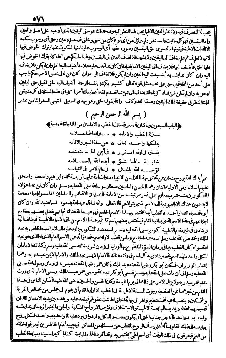 futmak.com - الفتوحات المكية - الصفحة 571 - من الجزء الثاني