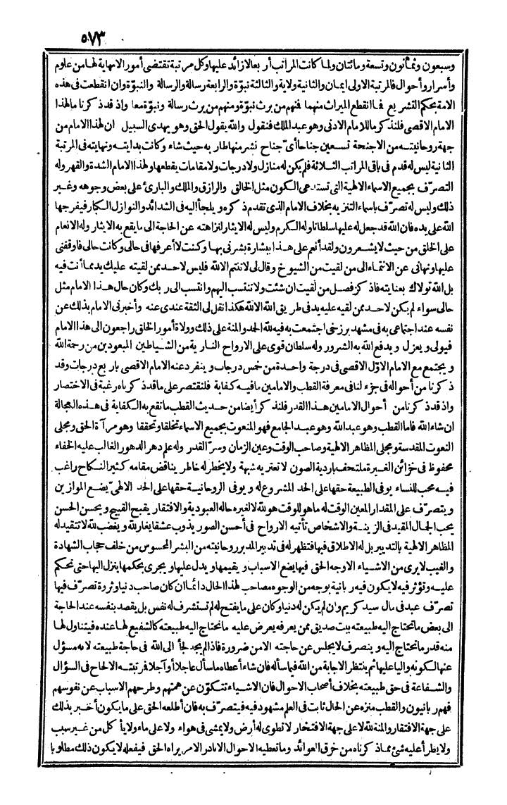futmak.com - الفتوحات المكية - الصفحة 573 - من الجزء الثاني