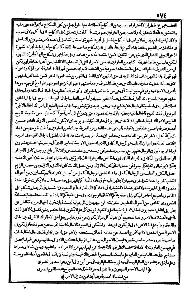 futmak.com - الفتوحات المكية - الصفحة 574 - من الجزء الثاني