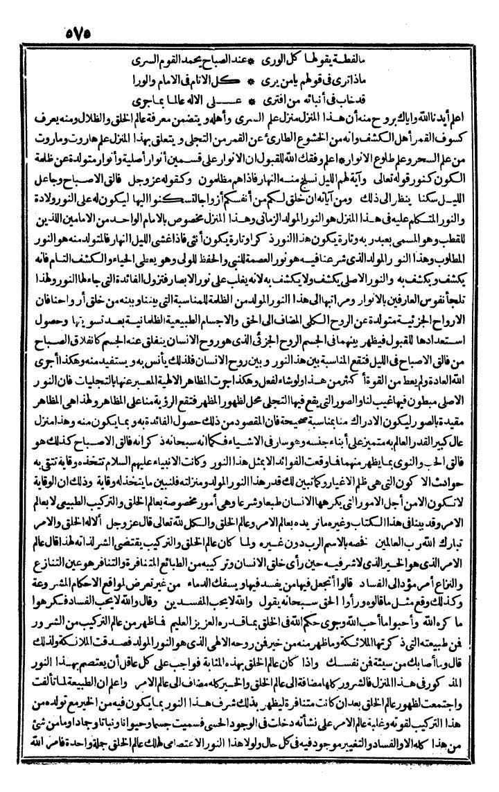 futmak.com - الفتوحات المكية - الصفحة 575 - من الجزء الثاني