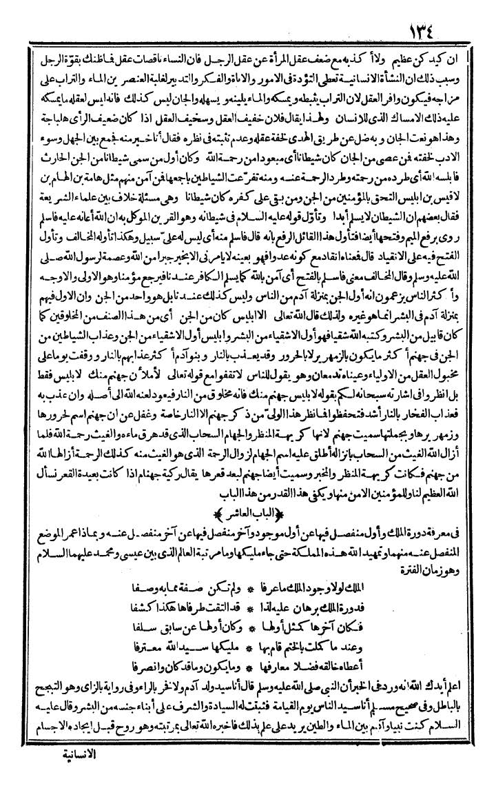 futmak.com - الفتوحات المكية - الصفحة 134 - من الجزء الأول
