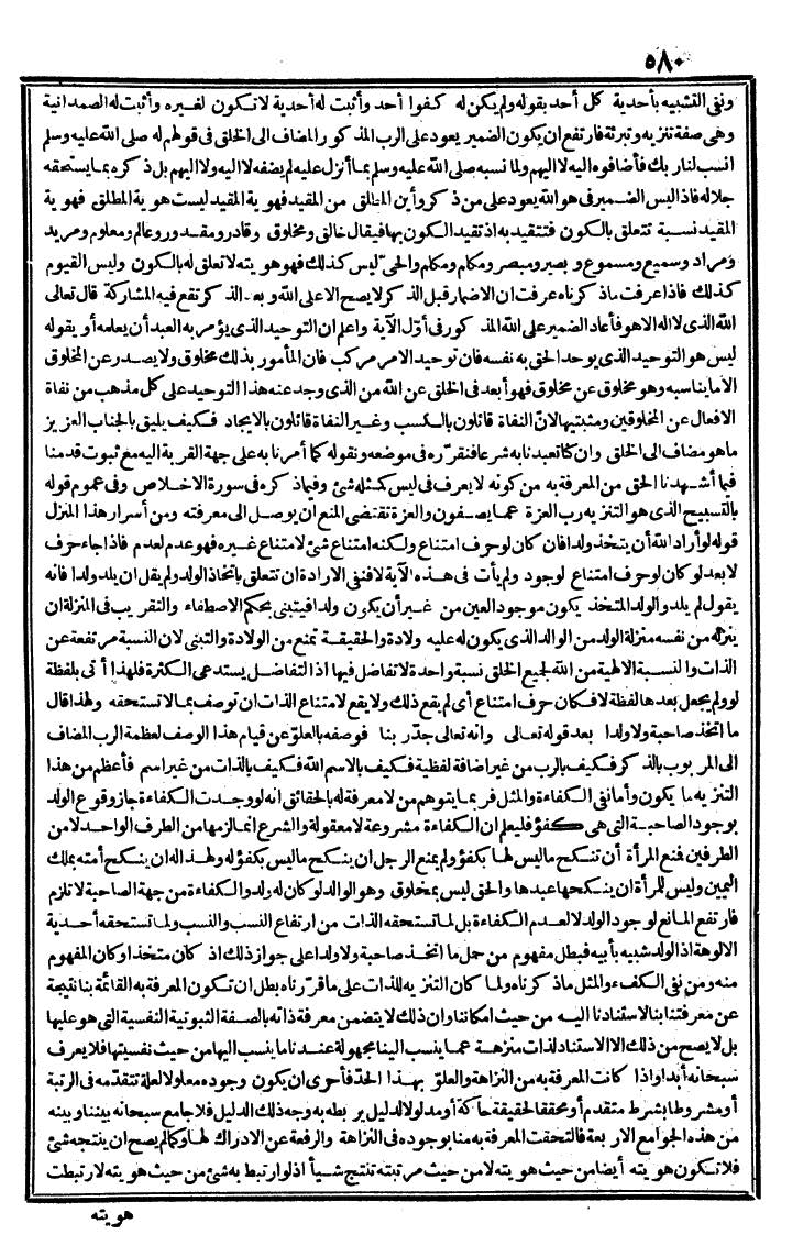 futmak.com - الفتوحات المكية - الصفحة 580 - من الجزء الثاني