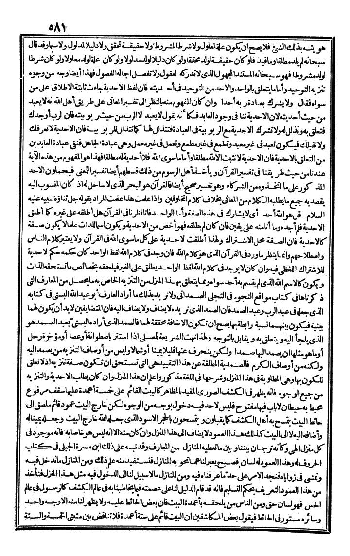 futmak.com - الفتوحات المكية - الصفحة 581 - من الجزء الثاني