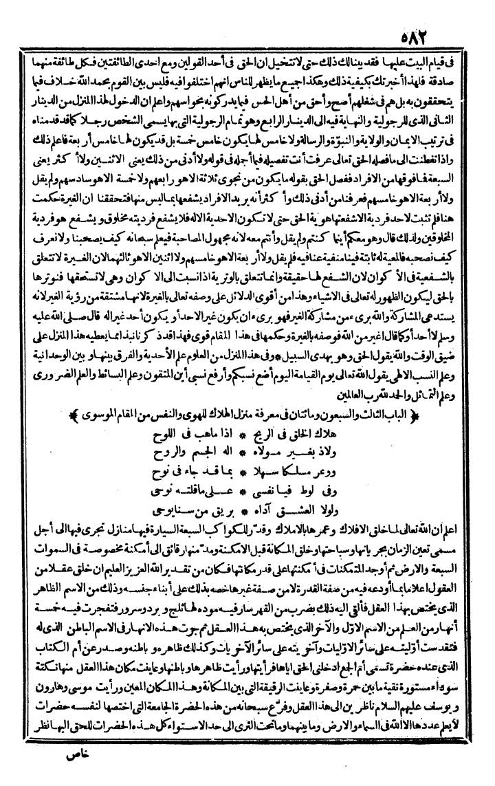 futmak.com - الفتوحات المكية - الصفحة 582 - من الجزء الثاني
