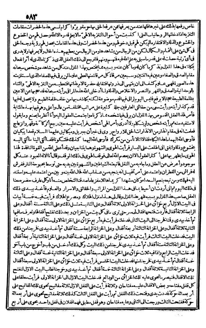 futmak.com - الفتوحات المكية - الصفحة 583 - من الجزء الثاني