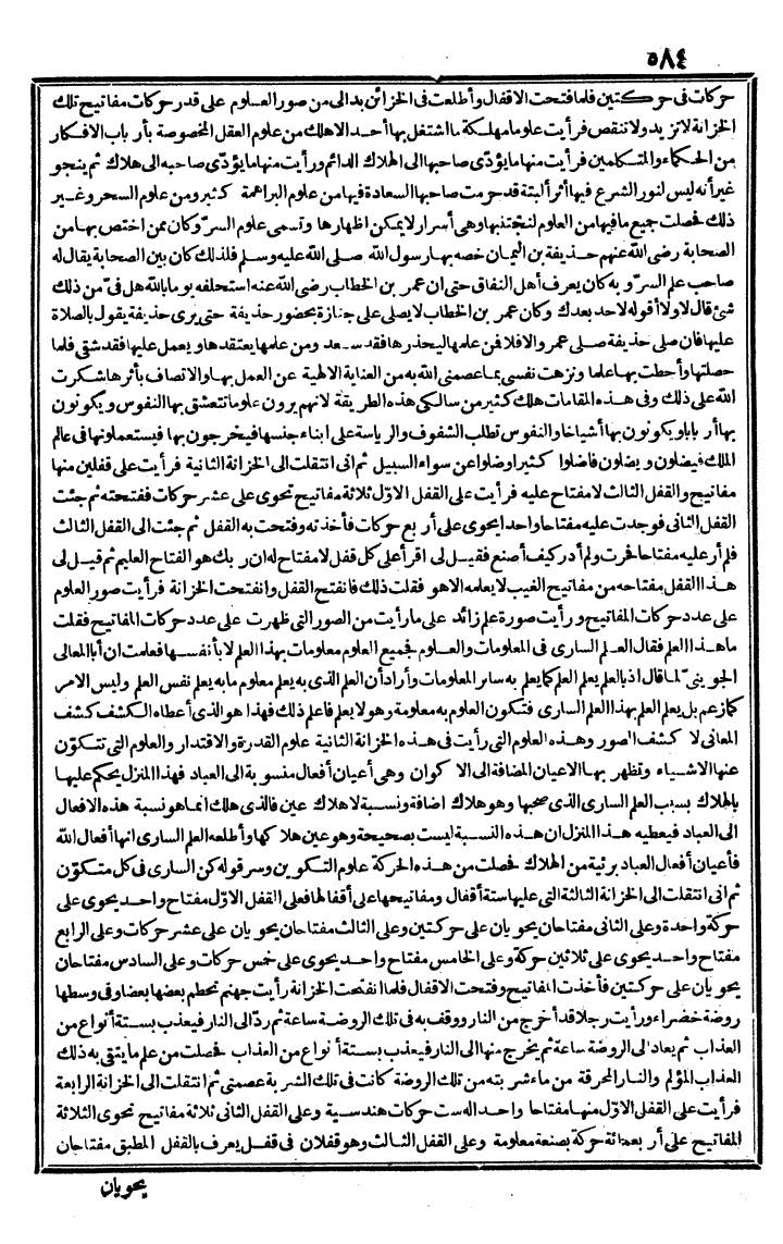 futmak.com - الفتوحات المكية - الصفحة 584 - من الجزء الثاني