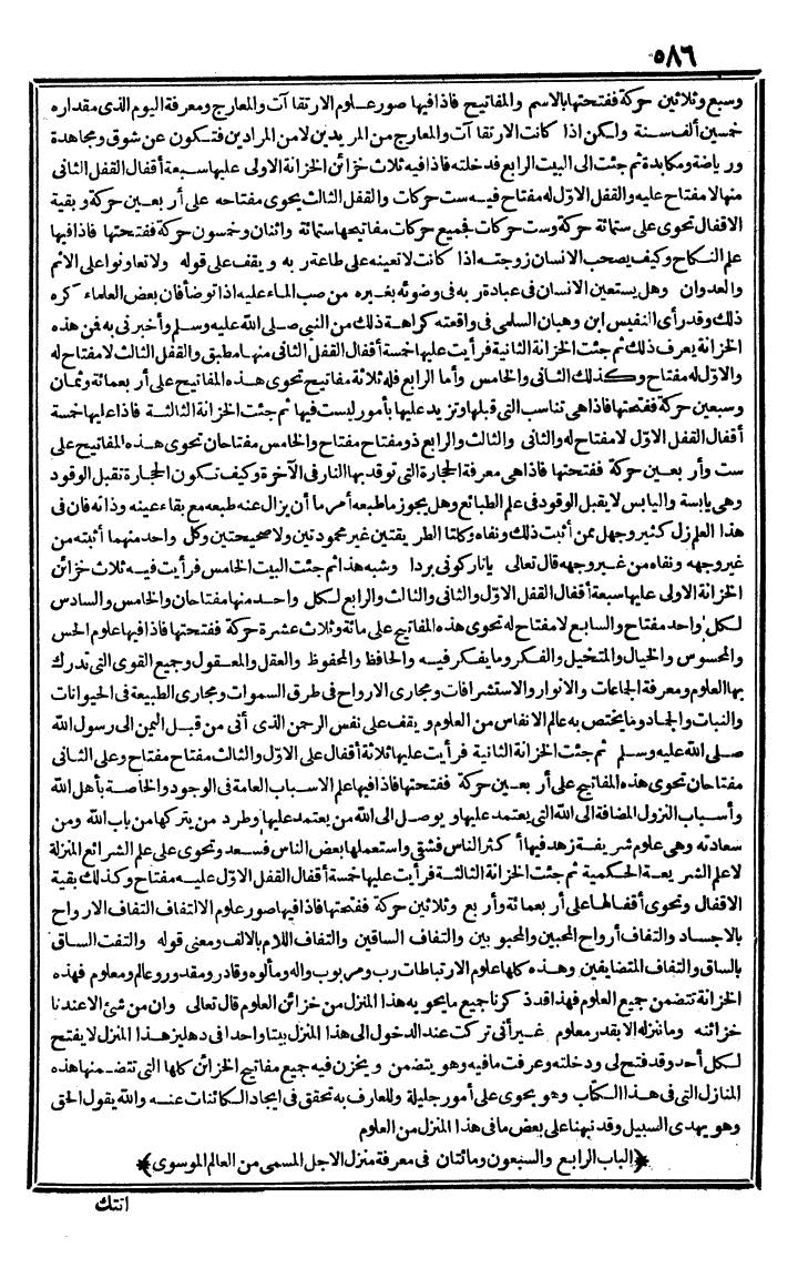 futmak.com - الفتوحات المكية - الصفحة 586 - من الجزء الثاني