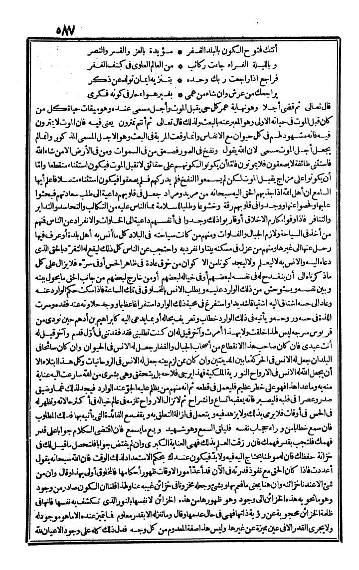 futmak.com - الفتوحات المكية - الصفحة 587 - من الجزء الثاني