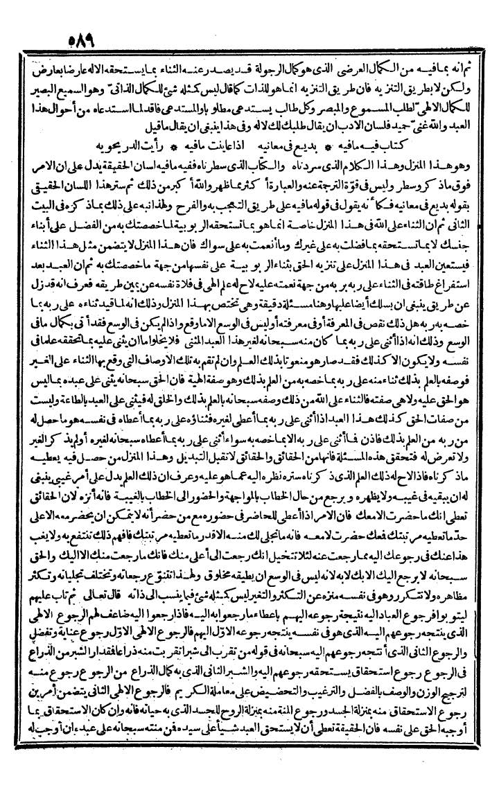 futmak.com - الفتوحات المكية - الصفحة 589 - من الجزء الثاني