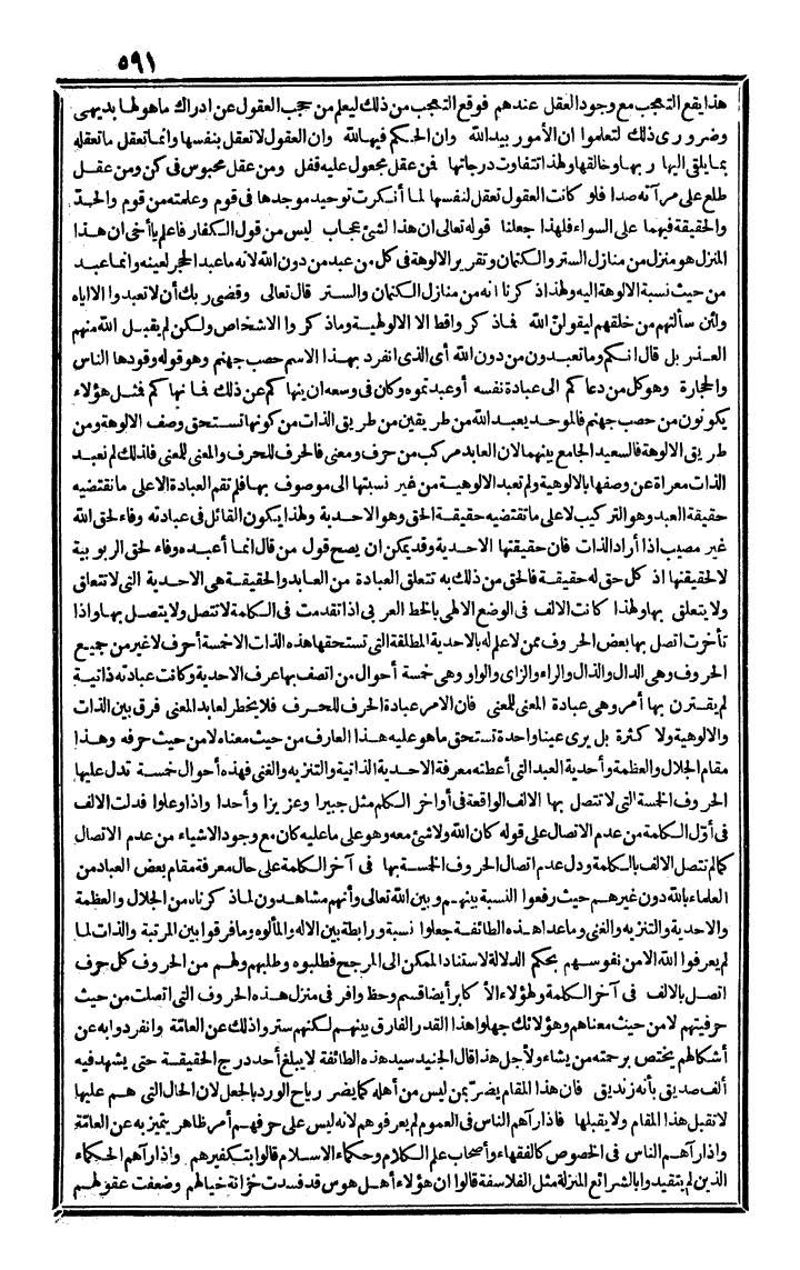 futmak.com - الفتوحات المكية - الصفحة 591 - من الجزء الثاني