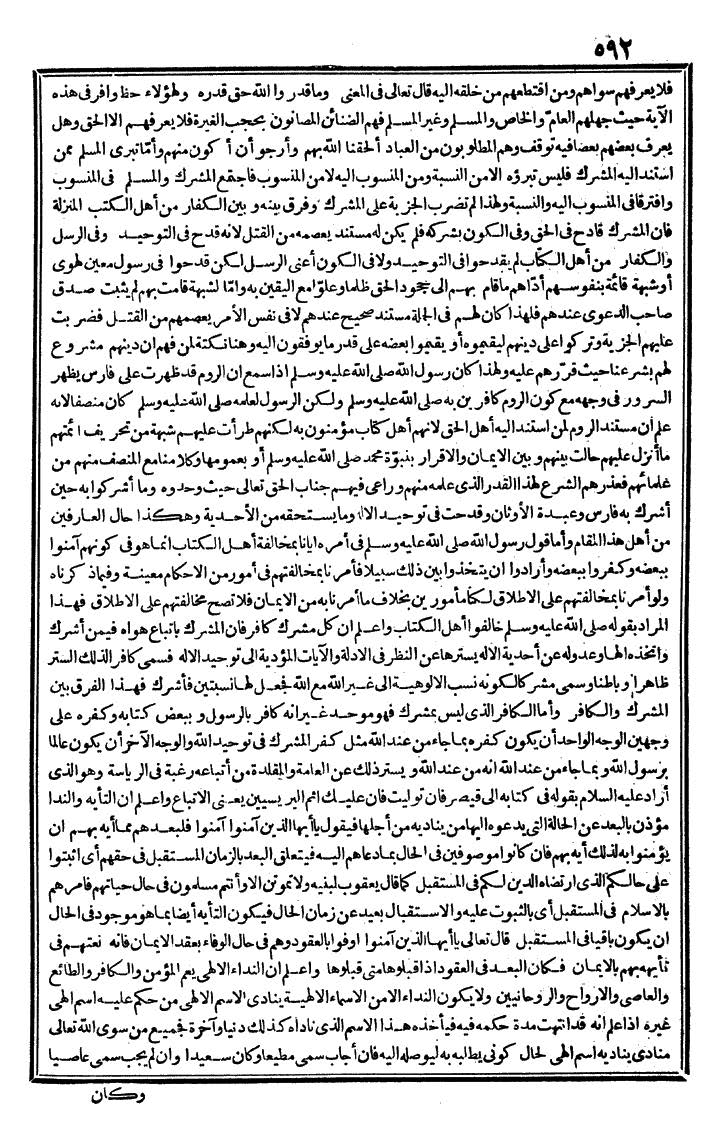 futmak.com - الفتوحات المكية - الصفحة 592 - من الجزء الثاني
