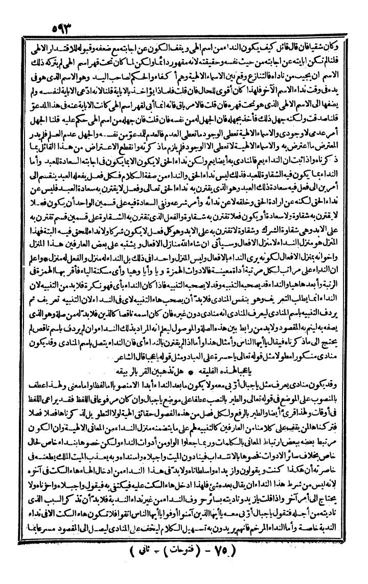 futmak.com - الفتوحات المكية - الصفحة 593 - من الجزء الثاني