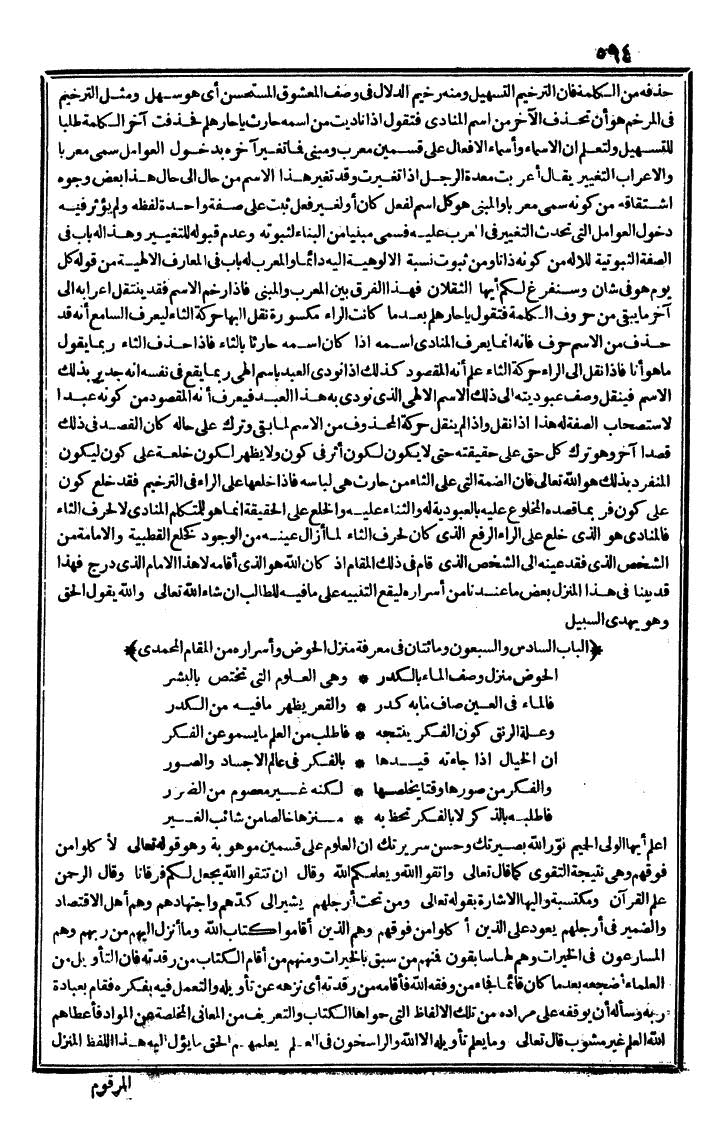futmak.com - الفتوحات المكية - الصفحة 594 - من الجزء الثاني