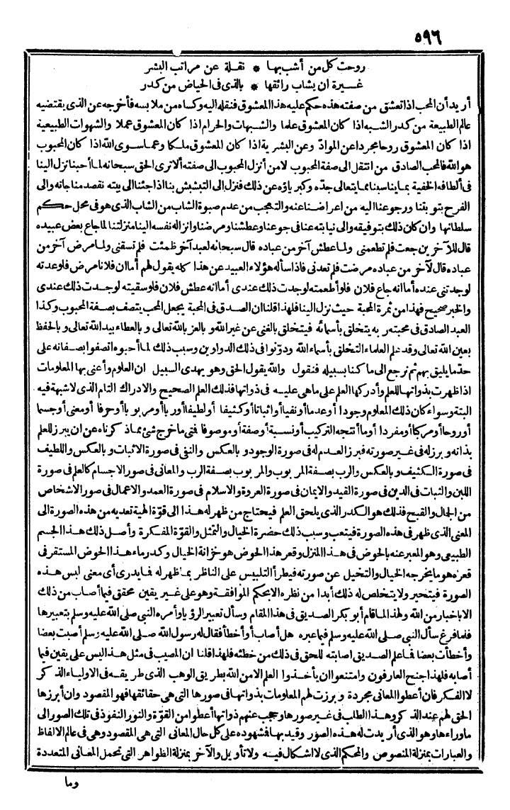 futmak.com - الفتوحات المكية - الصفحة 596 - من الجزء الثاني