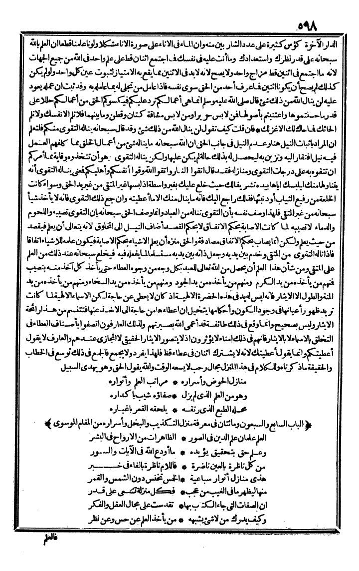 futmak.com - الفتوحات المكية - الصفحة 598 - من الجزء الثاني