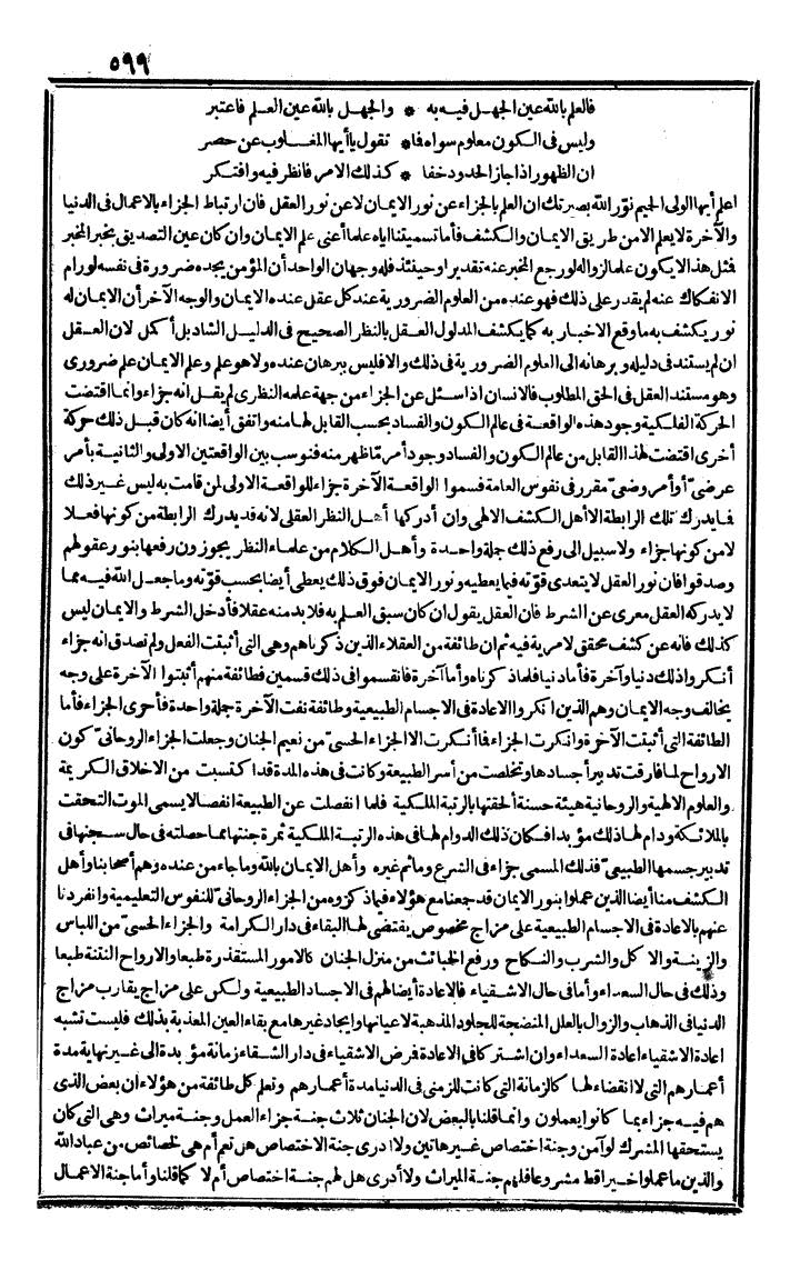 futmak.com - الفتوحات المكية - الصفحة 599 - من الجزء الثاني