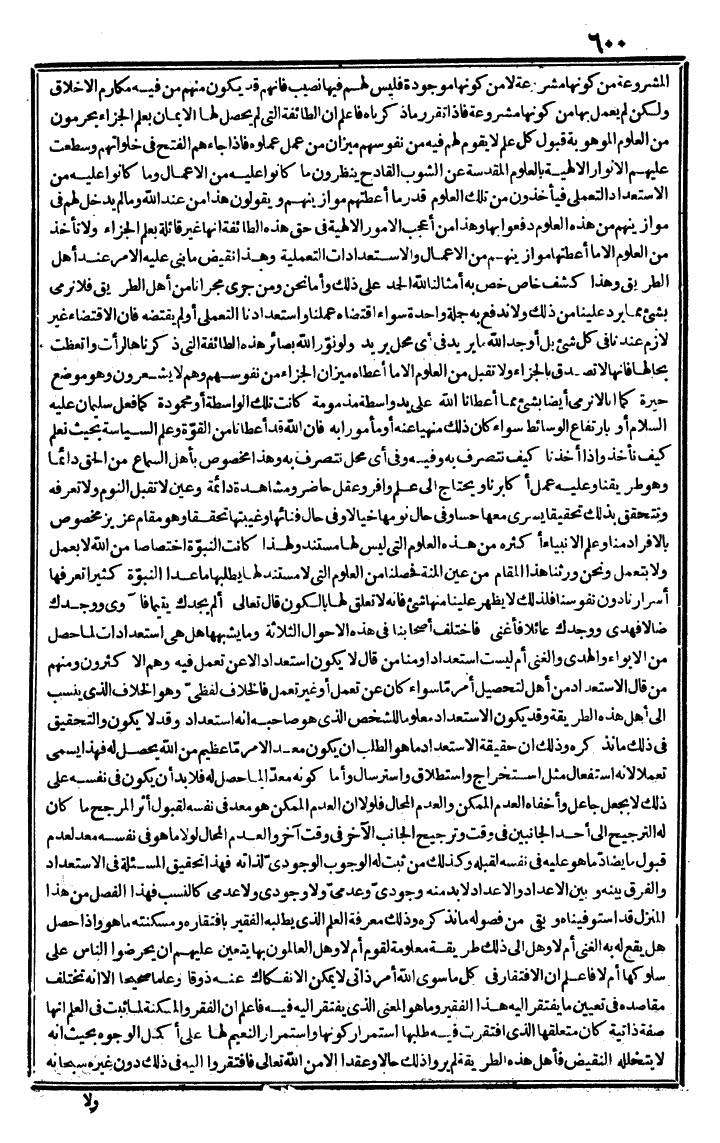 futmak.com - الفتوحات المكية - الصفحة 600 - من الجزء الثاني