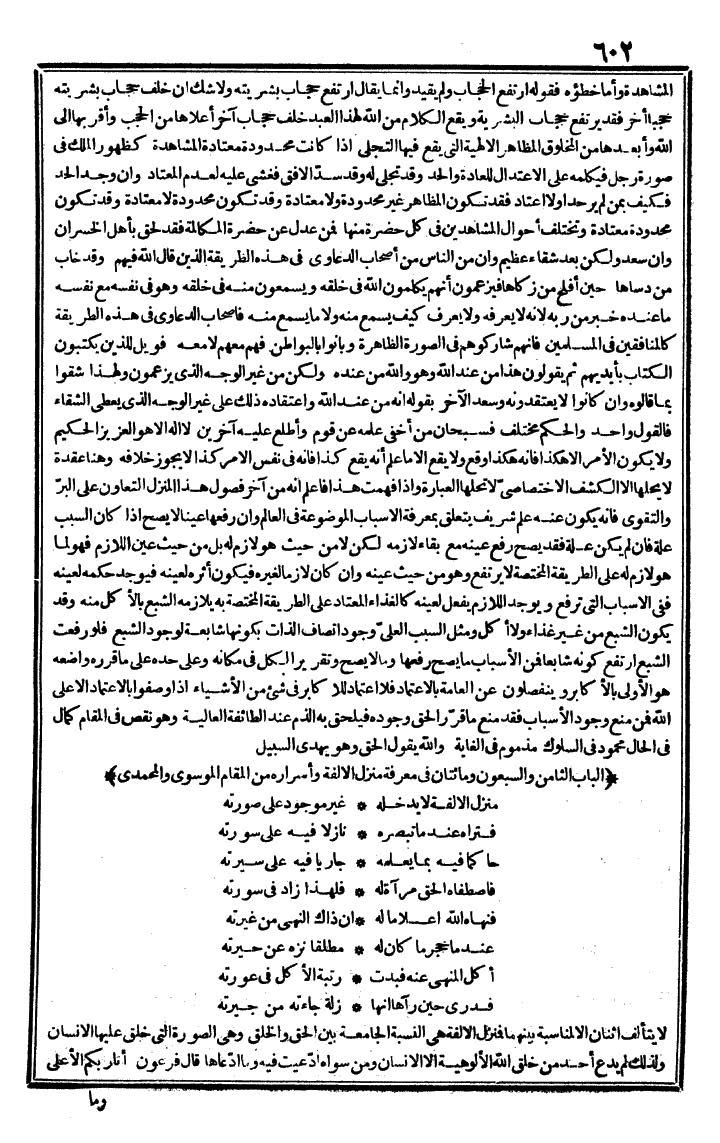 futmak.com - الفتوحات المكية - الصفحة 602 - من الجزء الثاني