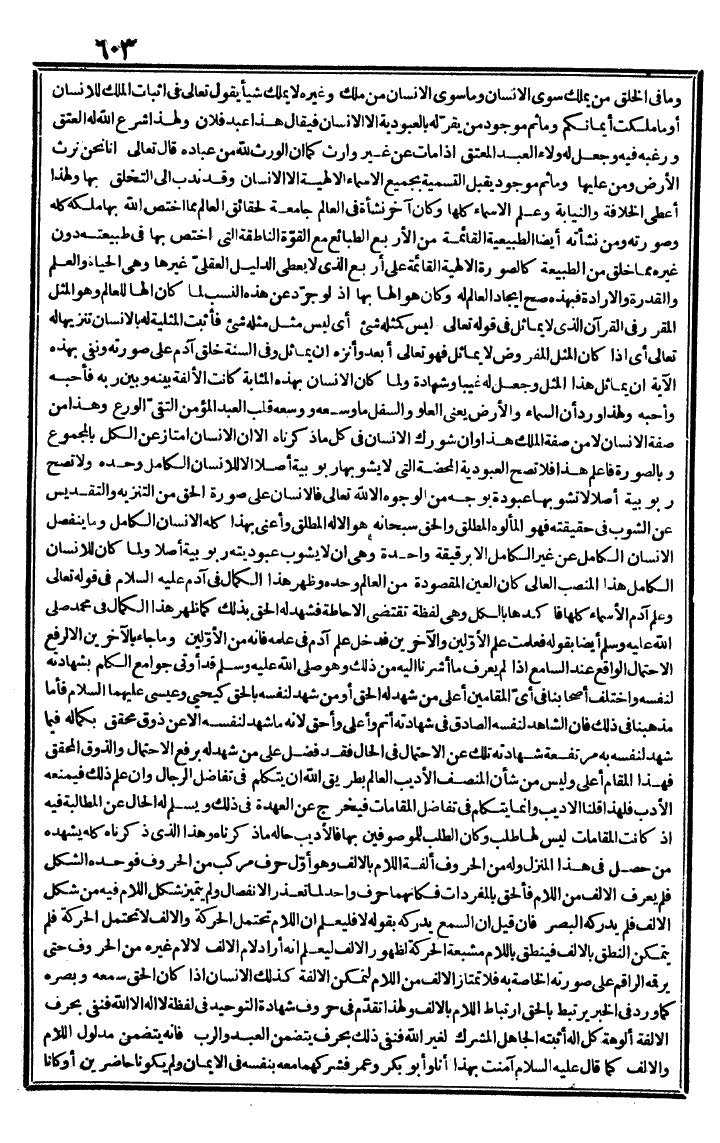 futmak.com - الفتوحات المكية - الصفحة 603 - من الجزء الثاني