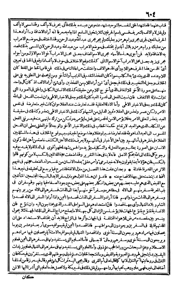 futmak.com - الفتوحات المكية - الصفحة 604 - من الجزء الثاني