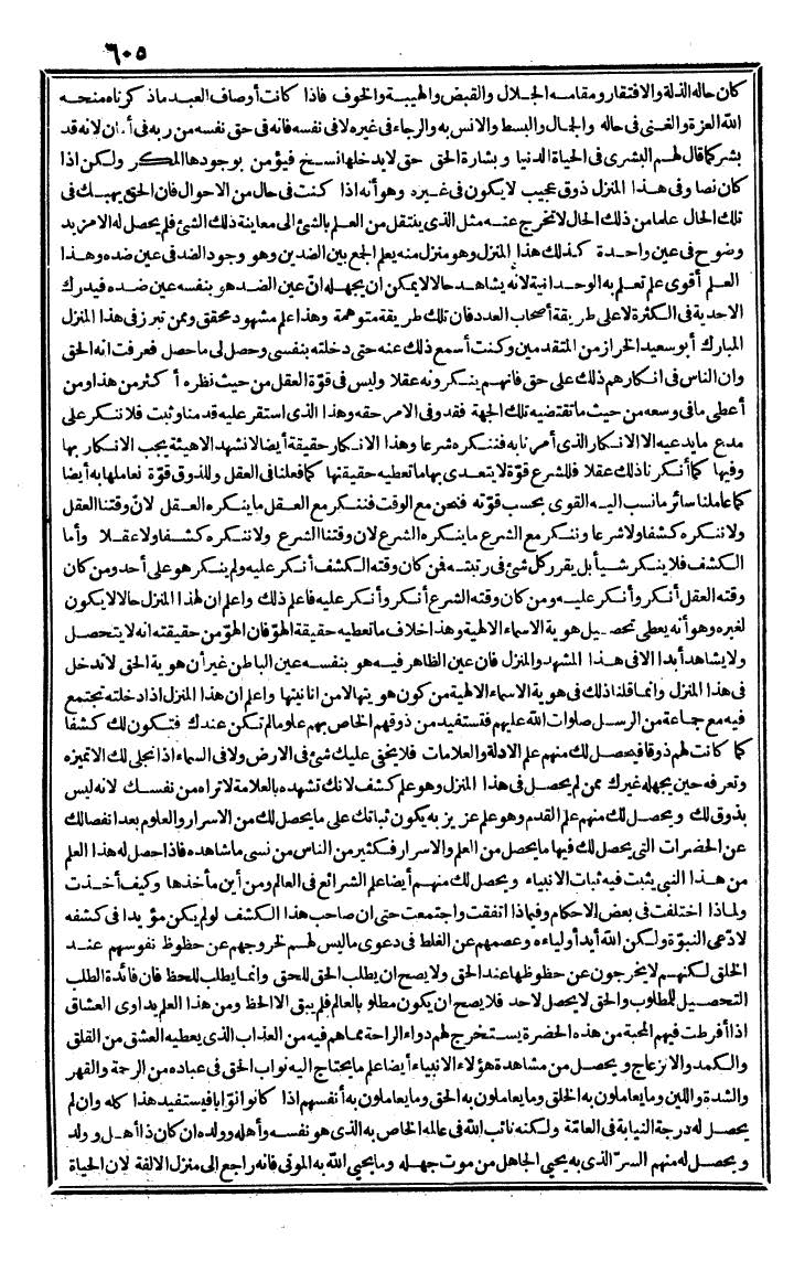 futmak.com - الفتوحات المكية - الصفحة 605 - من الجزء الثاني