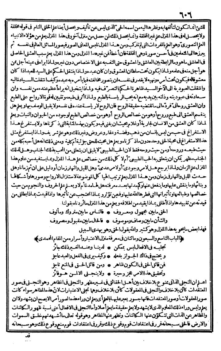 futmak.com - الفتوحات المكية - الصفحة 606 - من الجزء الثاني