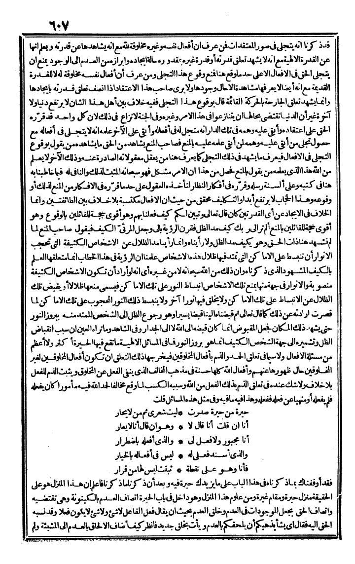futmak.com - الفتوحات المكية - الصفحة 607 - من الجزء الثاني