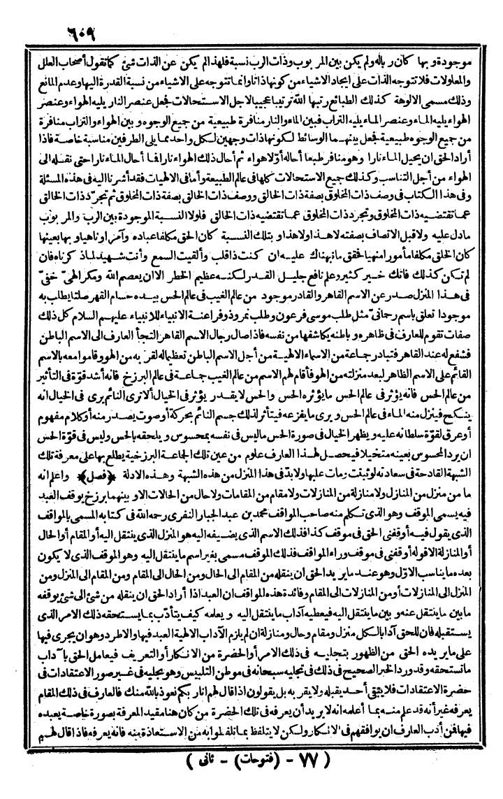 futmak.com - الفتوحات المكية - الصفحة 609 - من الجزء الثاني