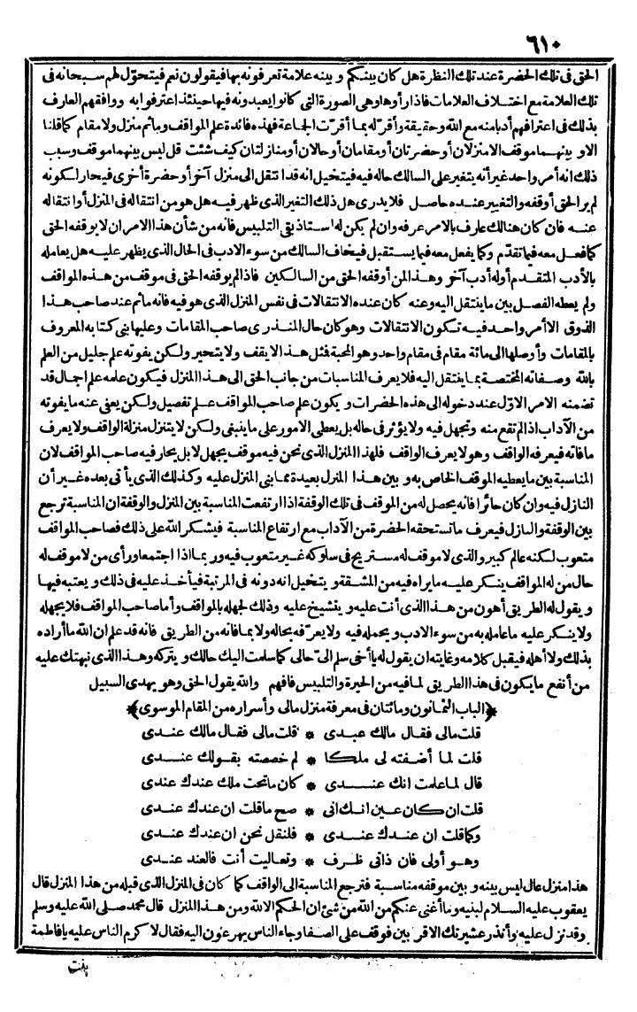 futmak.com - الفتوحات المكية - الصفحة 610 - من الجزء الثاني