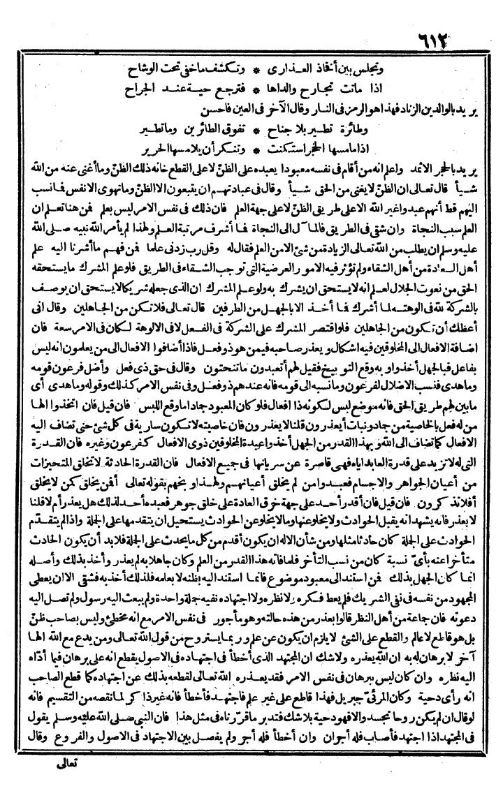 futmak.com - الفتوحات المكية - الصفحة 612 - من الجزء الثاني
